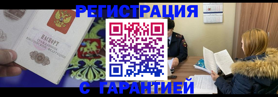 временная регистрация для всех в Дигоре